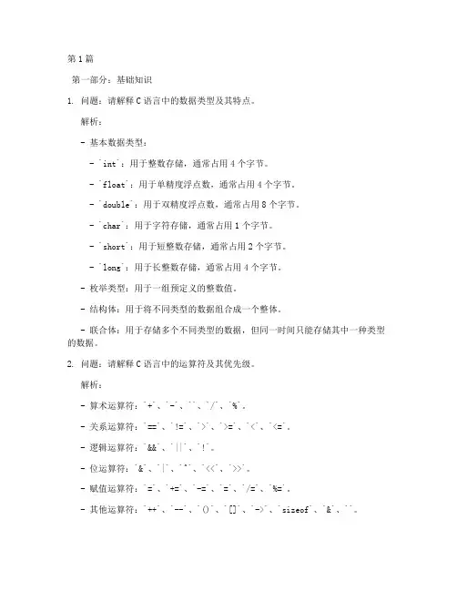 c面试题目(3篇)