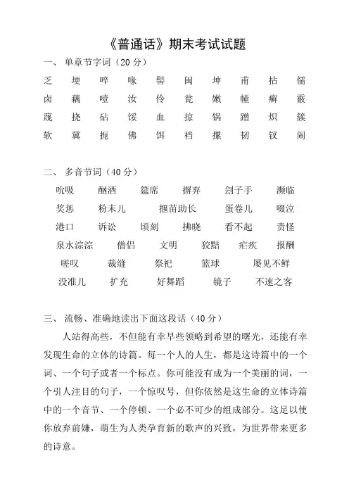普通话学期考试试题