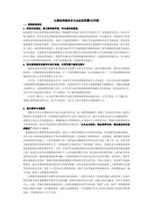 3计算机网络技术专业改革试点方案
