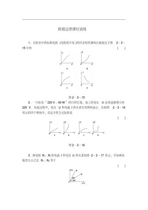 人教版物理选修【3-1】欧姆定律【课时训练及答案】