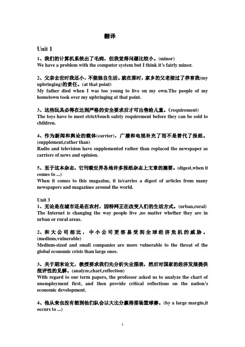 大学英语第三册期末复习要点