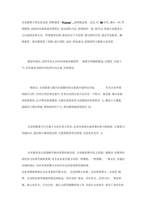 企业愿景使命核心价值观