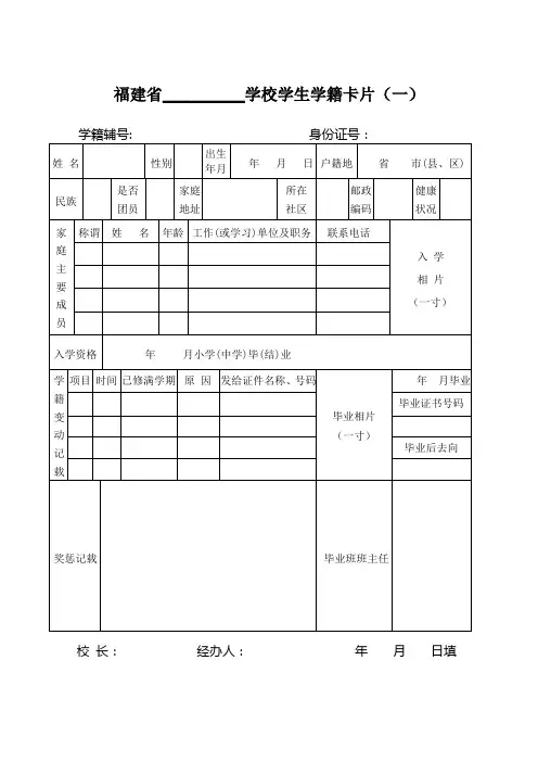 空白学籍卡片 - 副本 (3)