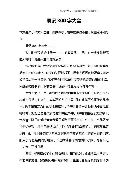 周记800字大全