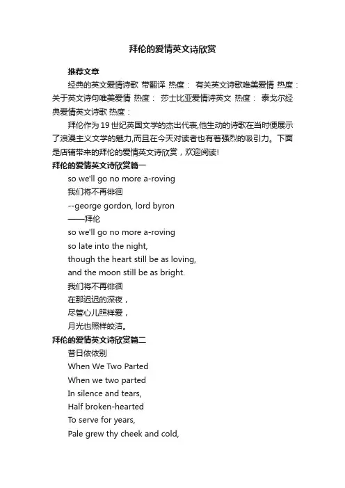 拜伦的爱情英文诗欣赏