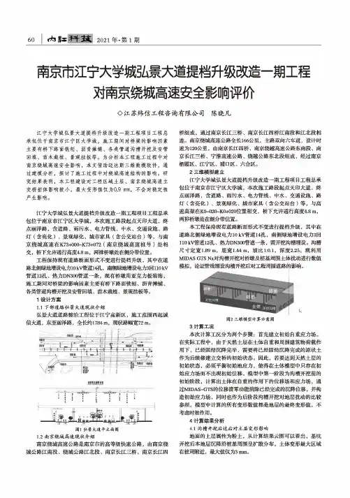 南京市江宁大学城弘景大道提档升级改造一期工程对南京绕城高速安全影响评价