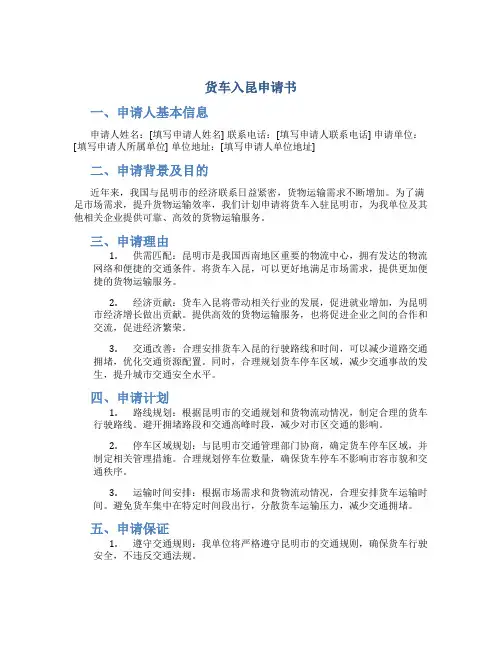 货车入昆申请书