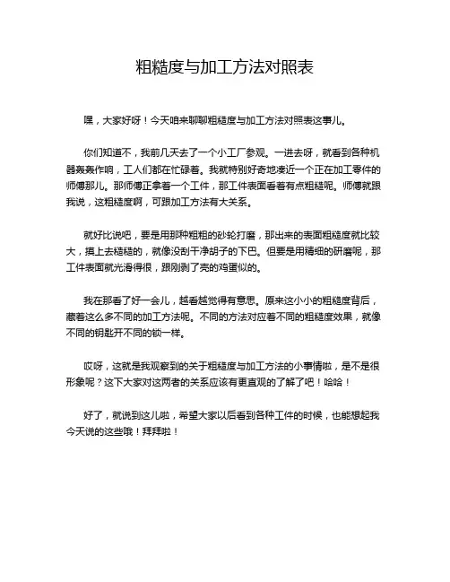 1-粗糙度与加工方法对照表