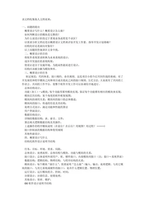 《概要设计说明书》编写指南1