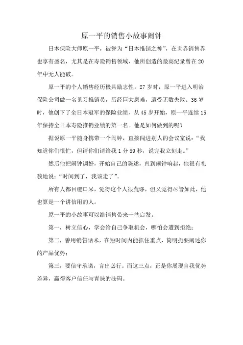 原一平的销售小故事闹钟