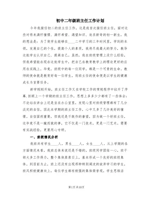 初中二年级班主任工作计划(3篇)