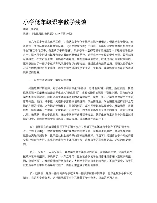 小学低年级识字教学浅谈