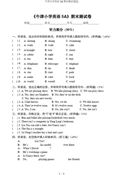 牛津小学英语5A期末测试卷[1]