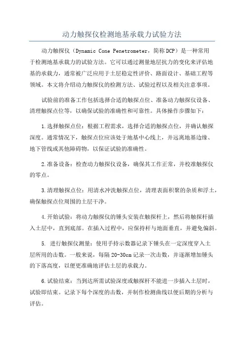 动力触探仪检测地基承载力试验方法