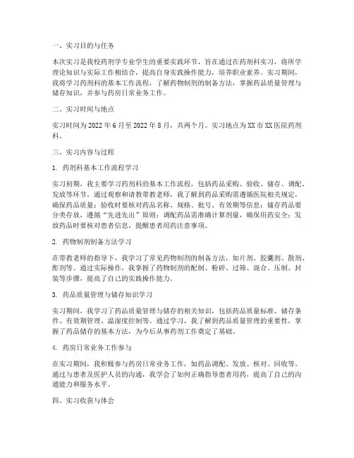 药剂学的实习报告