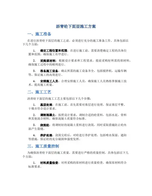 沥青砼下面层施工方案