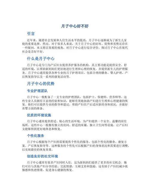 月子中心好不好