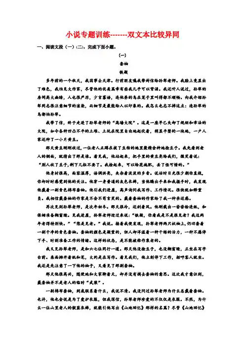 高考专题复习：文学类文本专题训练双文本比较异同