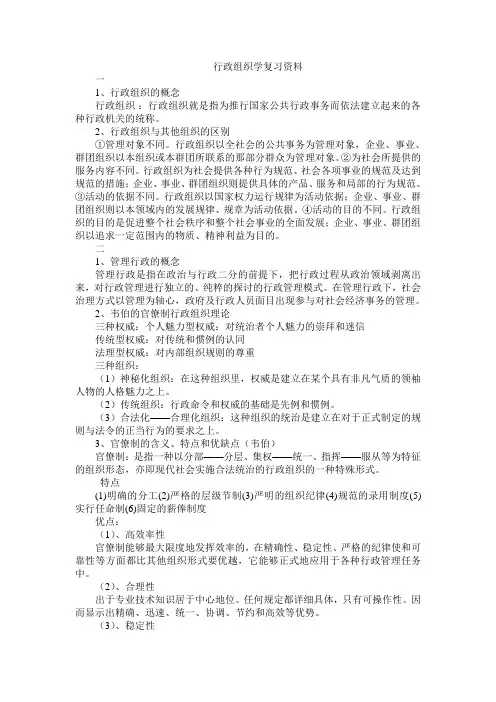 行政组织学复习资料
