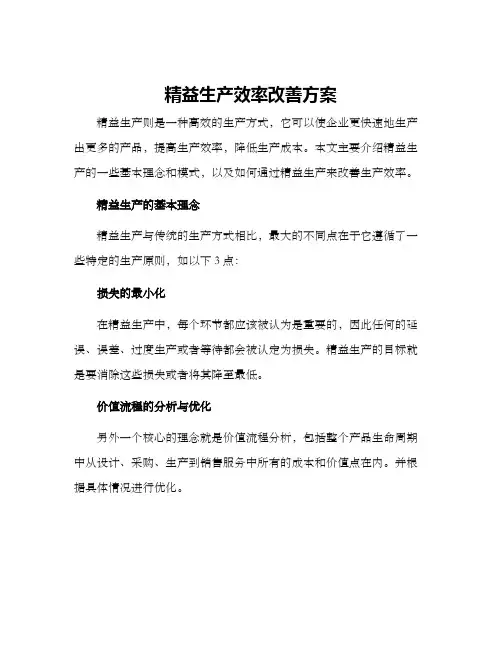 精益生产效率改善方案