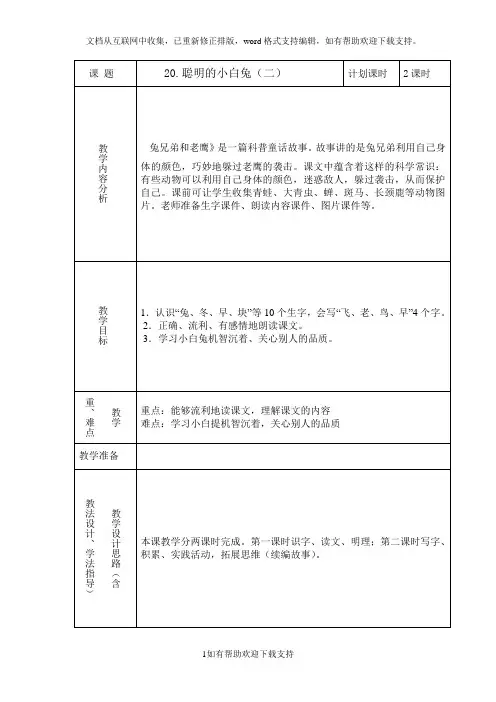 《聪明的小白兔》教学设计1