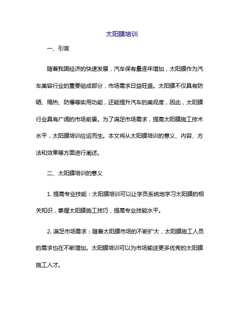太阳膜培训
