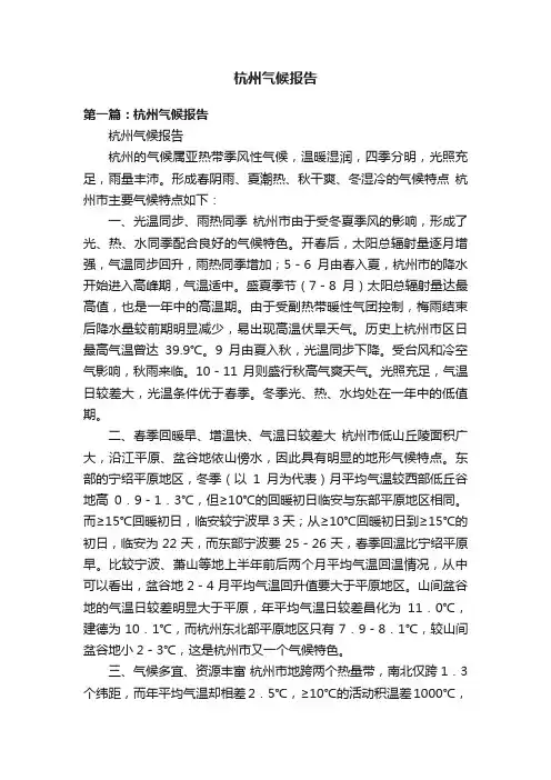 杭州气候报告