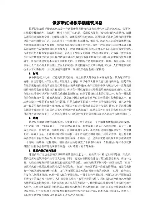 俄罗斯红墙教学楼建筑风格
