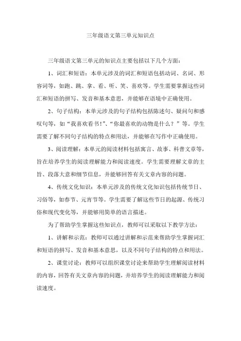 三年级语文第三单元知识点