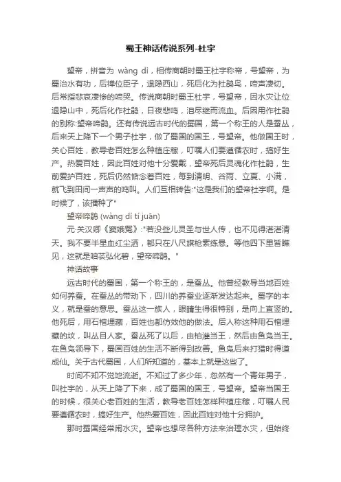 蜀王神话传说系列-杜宇