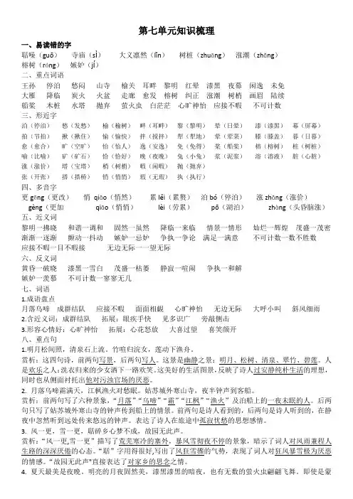 统编版语文五年级上册第七单元知识梳理