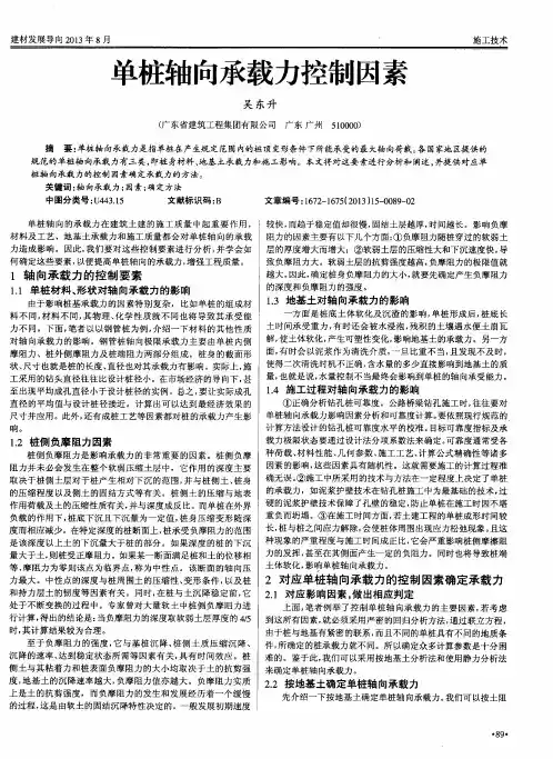 单桩轴向承载力控制因素