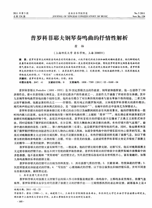 普罗科菲耶夫钢琴奏鸣曲的抒情性解析