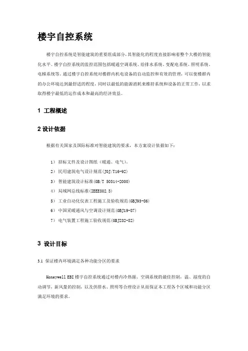 楼宇自控系统(EBI)