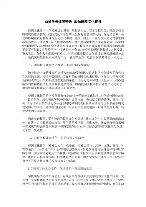 凸显学校体育特色-加强校园文化建设