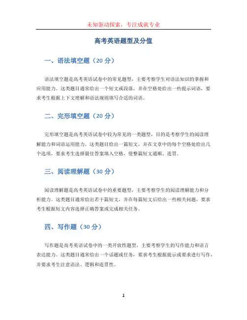 高考英语题型及分值(1)