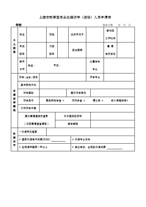 4出国访学申报表