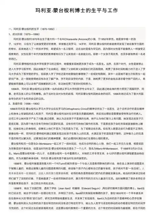 玛利亚·蒙台梭利博士的生平与工作