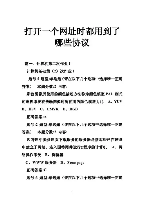 打开一个网址时都用到了哪些协议