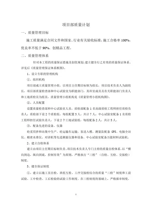 工程项目部质量计划  范本