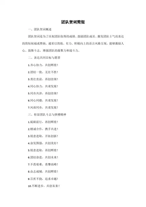 团队贺词简短