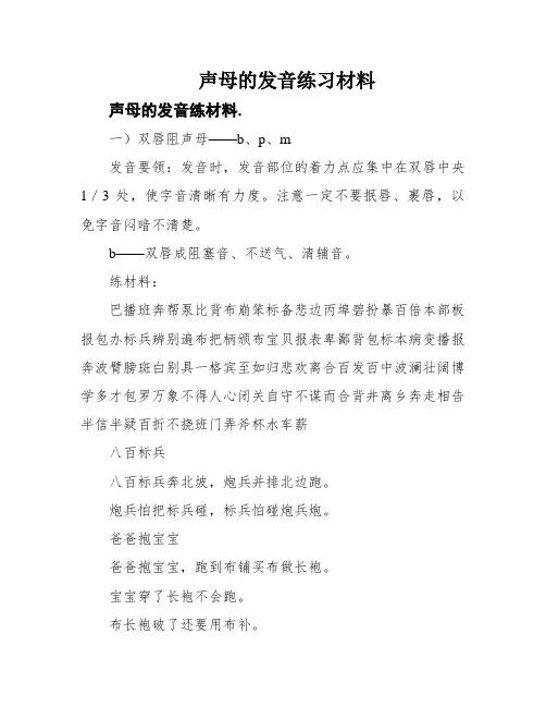 声母的发音练习材料