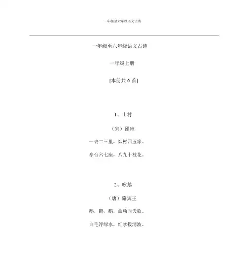 北师大版一至六年级语文古诗