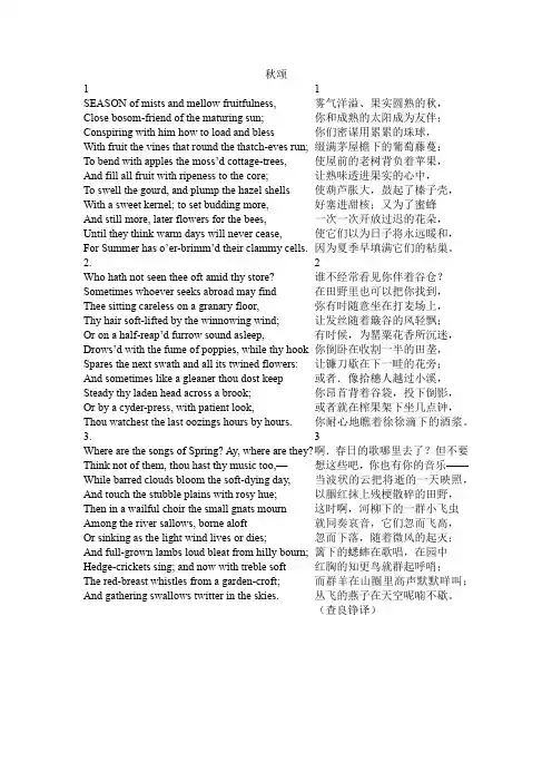 秋颂 中英文赏析