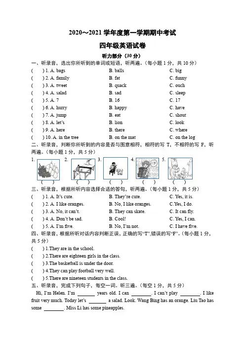 译林版四年级上册英语期中试卷