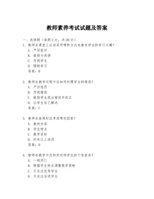 教师素养考试试题及答案