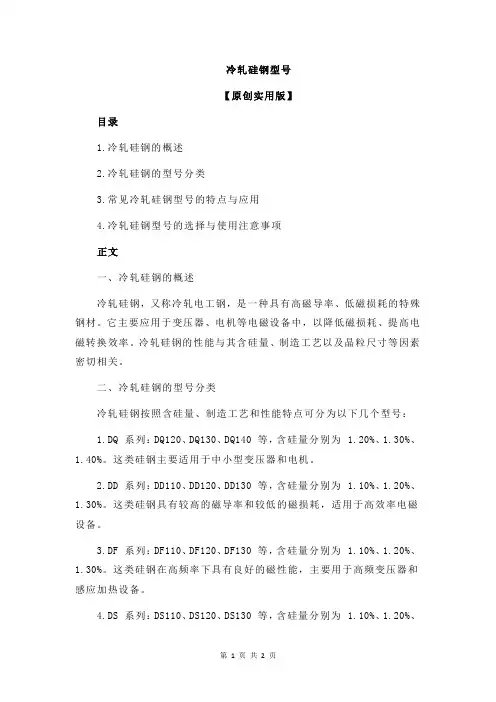 冷轧硅钢型号