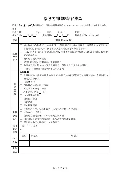腹股沟疝临床路径表单