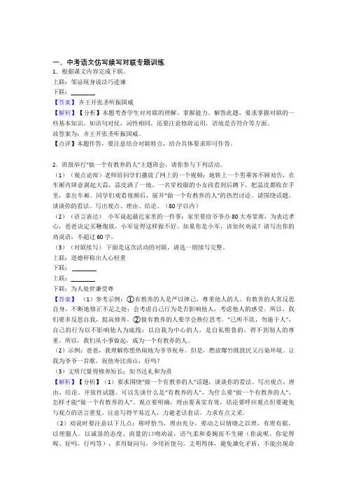 新人教版中考 语文配套练习册仿写续写对联专题专题训练答案含答案