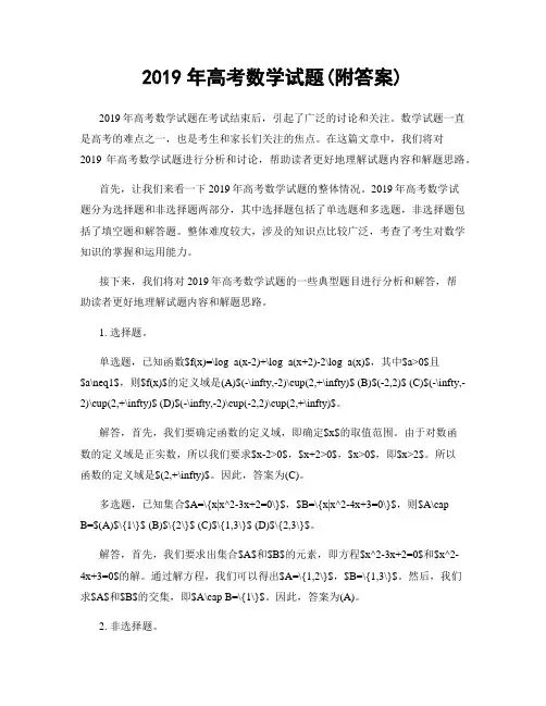 2019年高考数学试题(附答案)